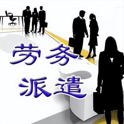 劳务派遣退出舞台,企业纷纷"内包"?